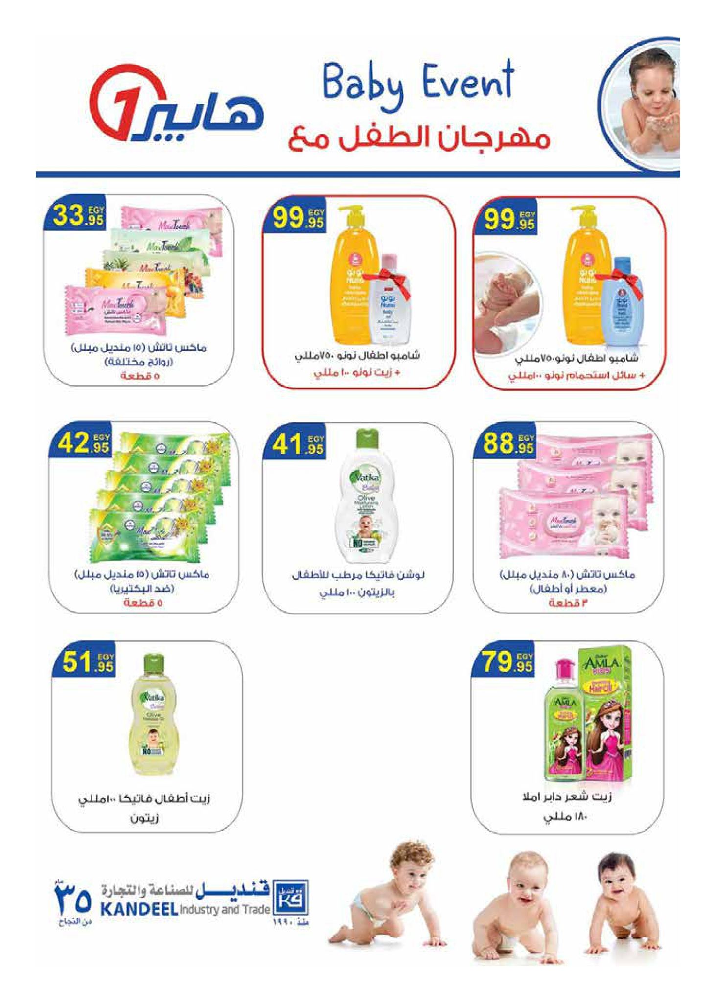 hyper-one offers from 25jan to 5feb 2025 عروض هايبر وان من 25 يناير حتى 5 فبراير 2025 صفحة رقم 29